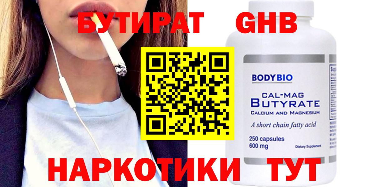 БУТИРАТ бутандиол Усть-Джегута