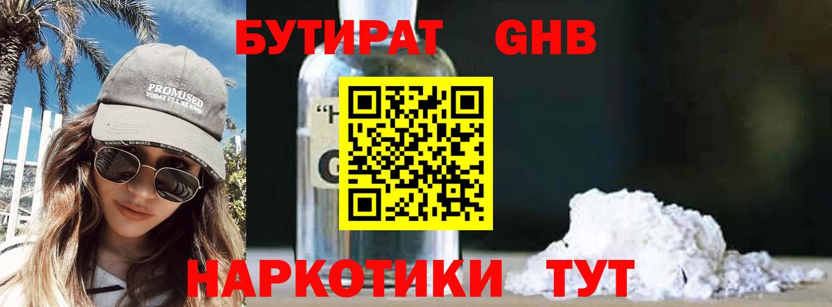 БУТИРАТ  Вход с VPN  Усть-Джегута  БУТИРАТ 99% 