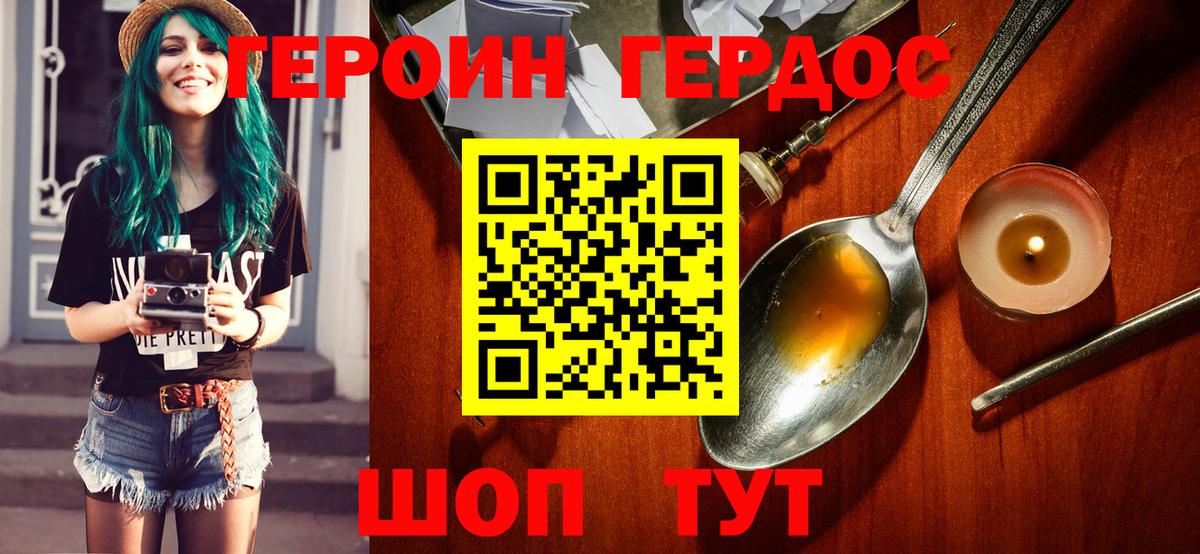 Героин VHQ Усть-Джегута