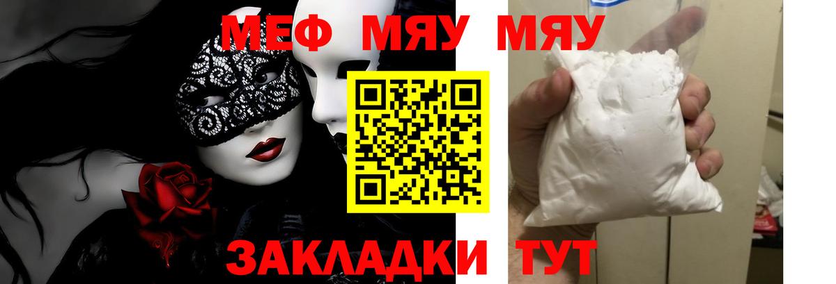 Мефедрон  МЕФ кристаллы  МЕФ  МЕФ мяу мяу  Усть-Джегута  закладка  Вход с VPN 